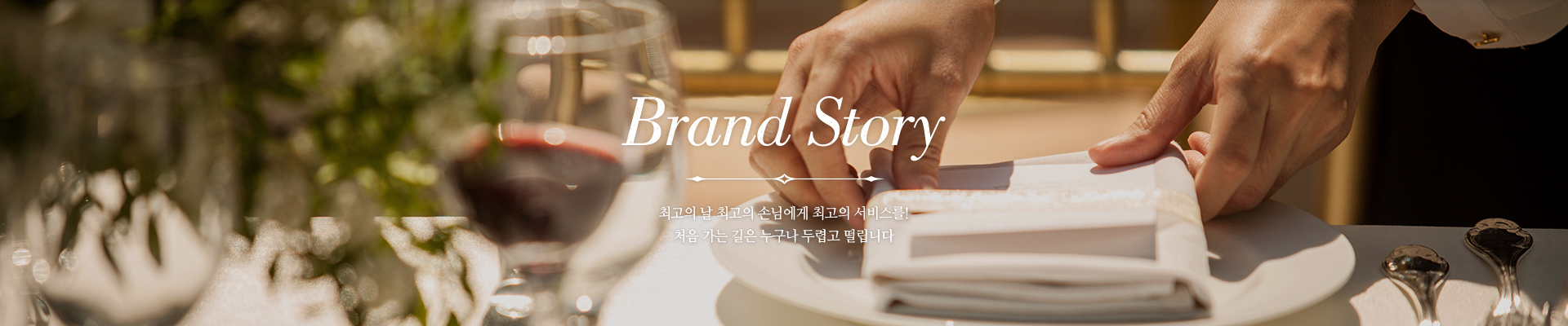 Brand Story