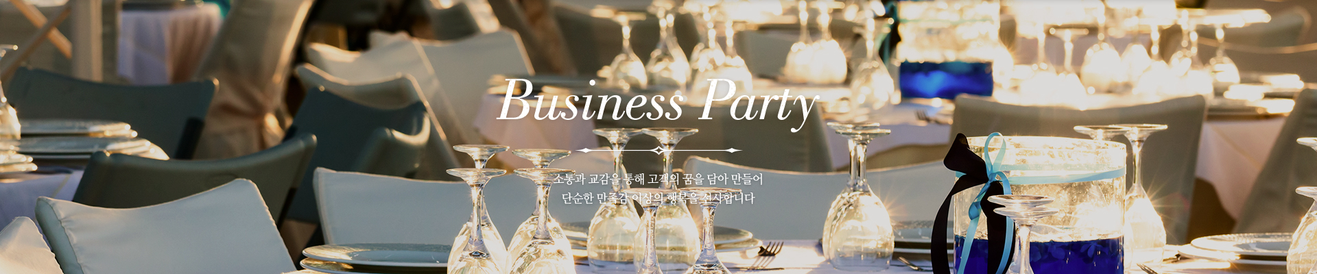 Business Party